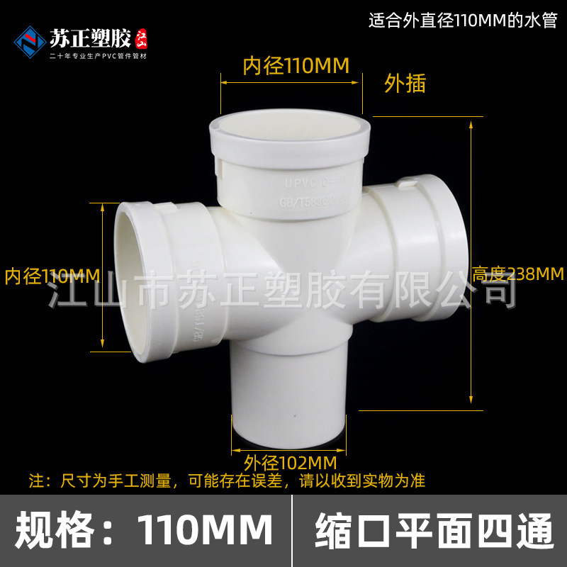 Pvc110縮み口三方直接エルボ内外プラグ継手下収縮中収縮変径部品卸売り|undefined