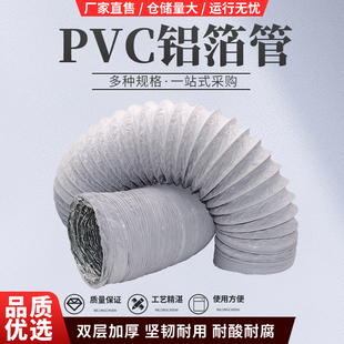 PVC Aluminum Foil Pipe Composite Thickened Ventilation Hose High Temperature Resistant Telescopic Pipe Range Hood Air Conditioning Exhaust Smoke Exhaust Pipe