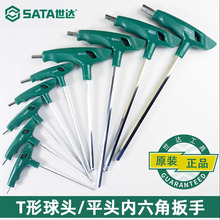 世达工具内六角扳手六角匙T型扳手球头平头加长内六角螺丝刀83305