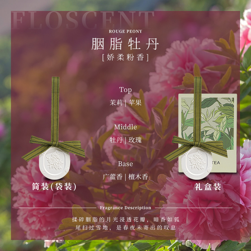 오리엔탈 시리즈-모란 스타일 [루즈 피오니]