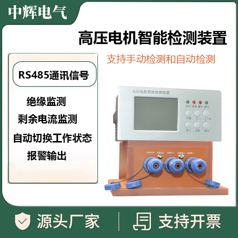 高压电机检测装置绝缘在线监测设备可手动监测自动检测带证书