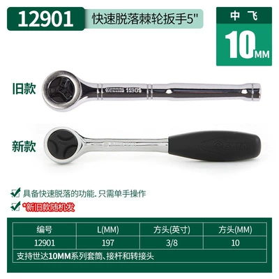 Mühərrik tənzimləmə alətləri: Socket Bit Tool - 12901chungfei-quick-wrench-10mm-economic-model