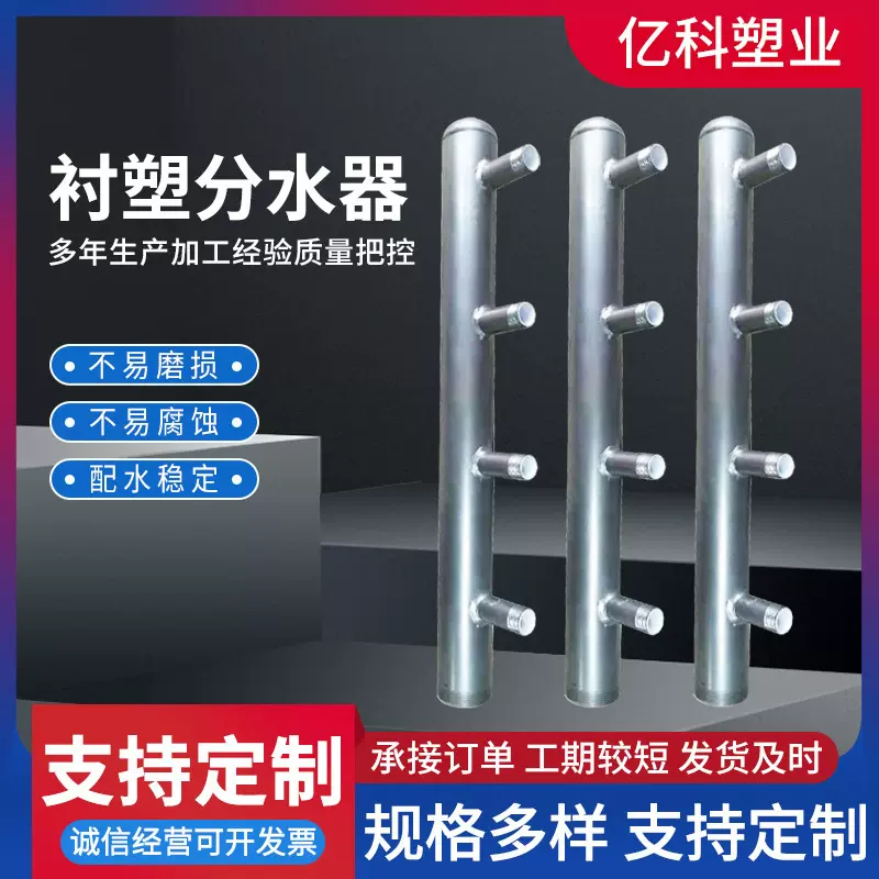 钢塑衬塑分水器 水表地暖给水管井分集水器 采暖钢塑暖气分水器