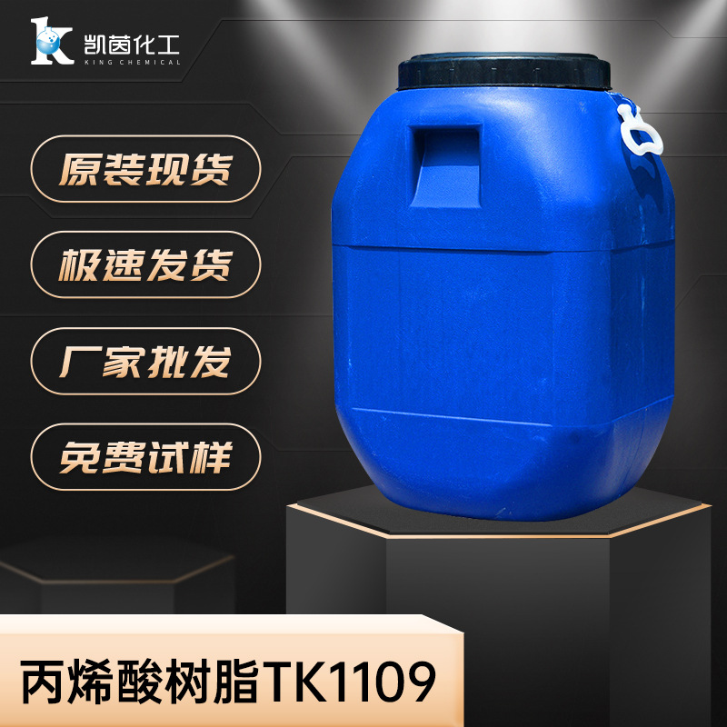 光度水性泰康印刷凹版附着力树脂强低哑树脂丙烯酸树脂水性油墨