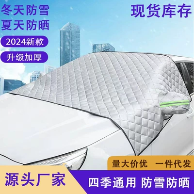 Car Snow Cover, Front Windshield Car snow shield - half-cover-thick-style