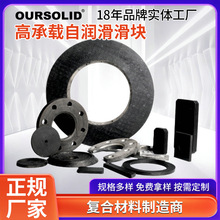 高承载自润滑滑块 耐腐蚀轻量化耐磨高承载自润滑滑块