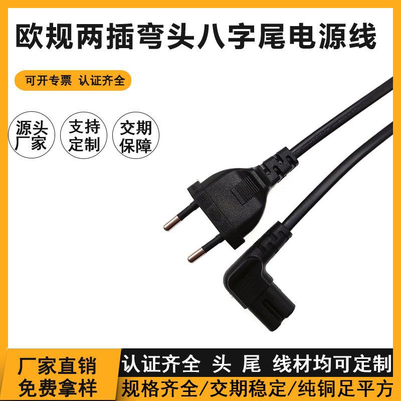 European Standard Two-Plug Power Cord European Standard 1.5m Elbow Eight-Character Tail Plug Cable Laptop Adapter Ac Cable