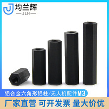 M3彩色通孔铝合金六角铝柱联接柱模型机架无人机配件六角长螺柱