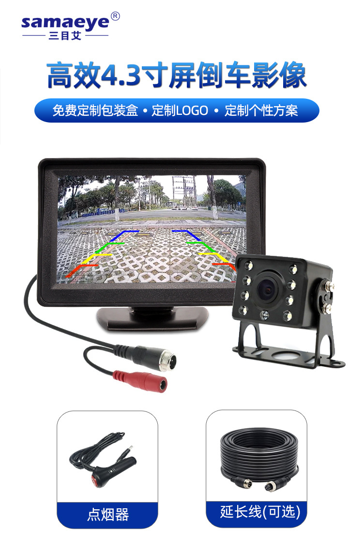 Daba Rear Infrared High-Definition Night Vision Camera Blind Spot 4.3inch Car Display Reversing Image Truck Dedicated