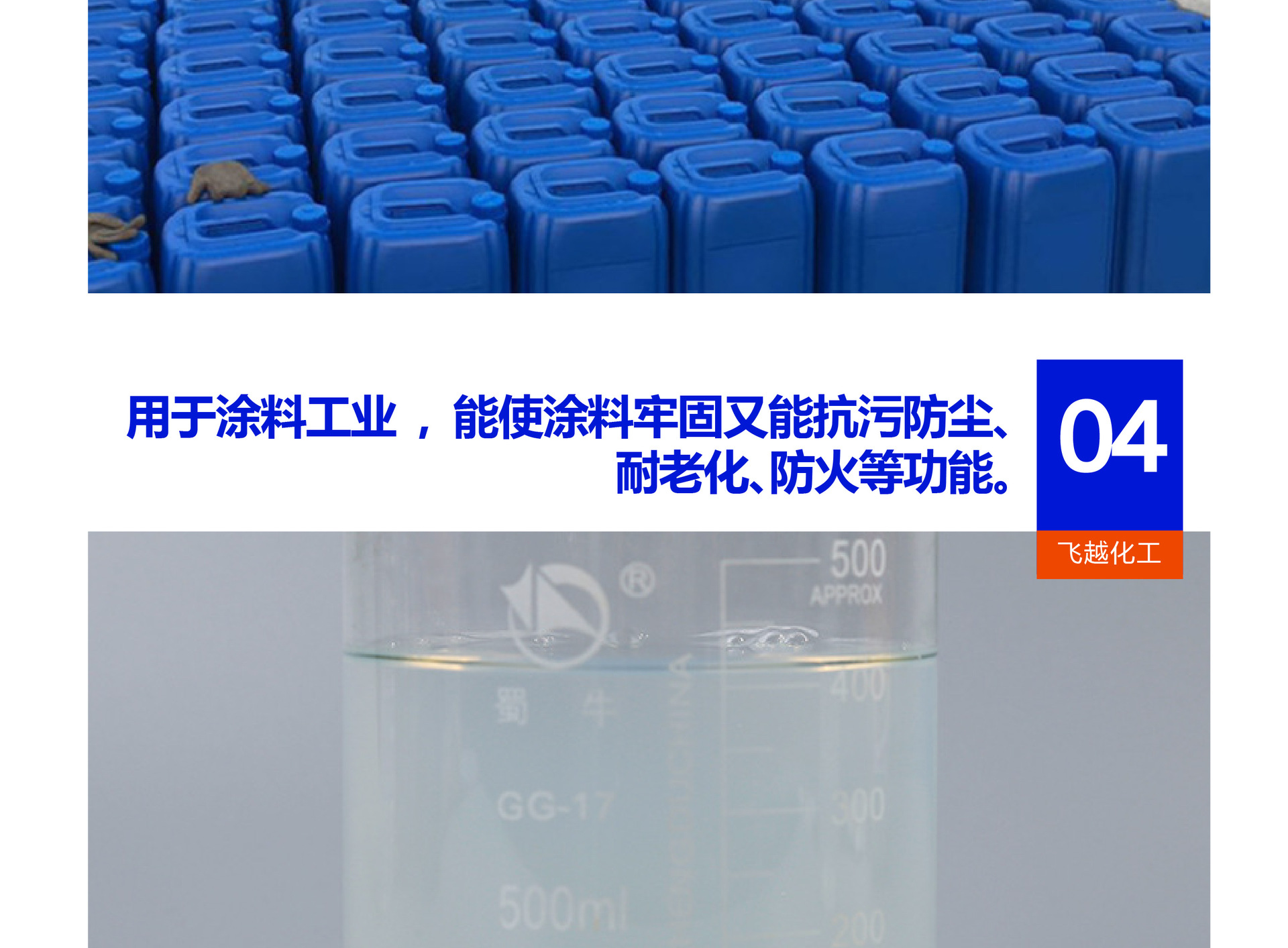 硅溶胶详情页 (10).jpg