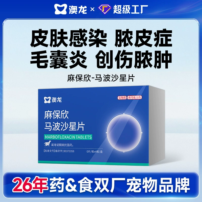 Aolong Yianxin Mabosaxin таблетки для инфекций кожи домашних животных, пиодермия, фолликулит, травматический абсцесс, универсальный для кошек и собак