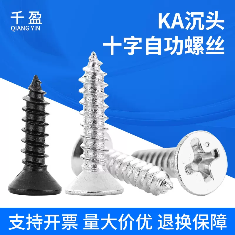 沉头十字自功螺丝KA加硬十字平头尖尾自攻钉木螺丝钉高强度干壁钉