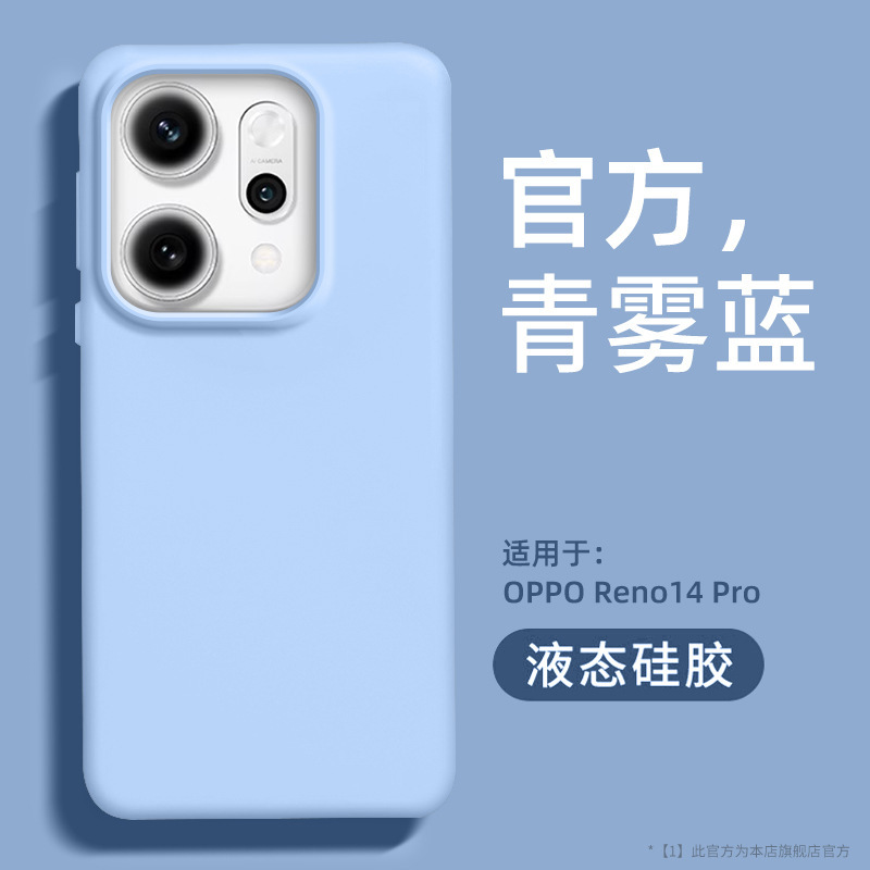 OPPOReno14Pro 携帯電話ケース Reno14 保護カバー OPPO 新しい液体シリコーン携帯電話ケースに適しています|undefined