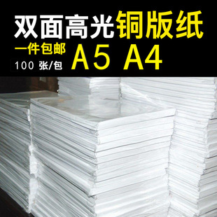 Coated Paper 200g 120g 160g 300g A3 Double-Sided High-Gloss Photo Paper Coated Paper A4 Printing Color Spray White Card