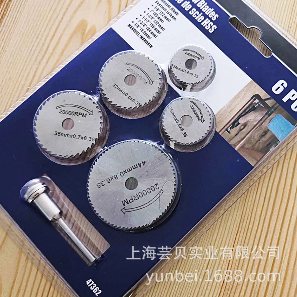 芸贝套装小锯片电磨锯片7件套迷你木锯片切割片锯片