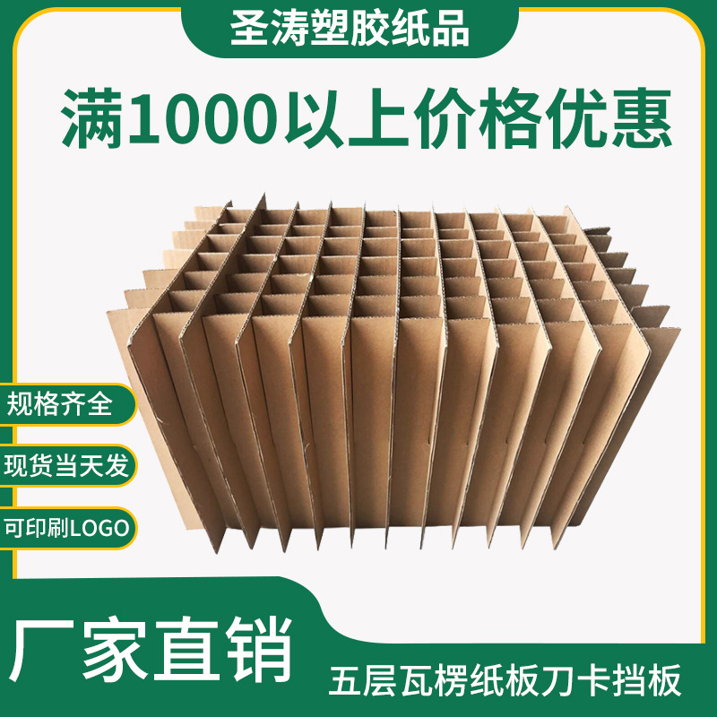 现货加强五层瓦楞纸板刀卡格挡通用包装纸箱隔板防撞田字格挡板