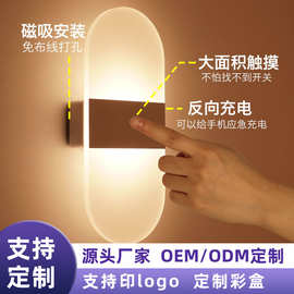 人体感应充电壁灯卧室免布线床头灯触摸调光磁吸夜灯护眼壁挂式