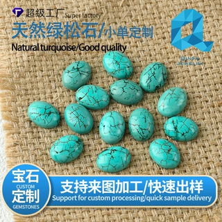 定制天然绿松石戒面蛋面圆形裸石配件宝石配石优化松宝石饰品配件