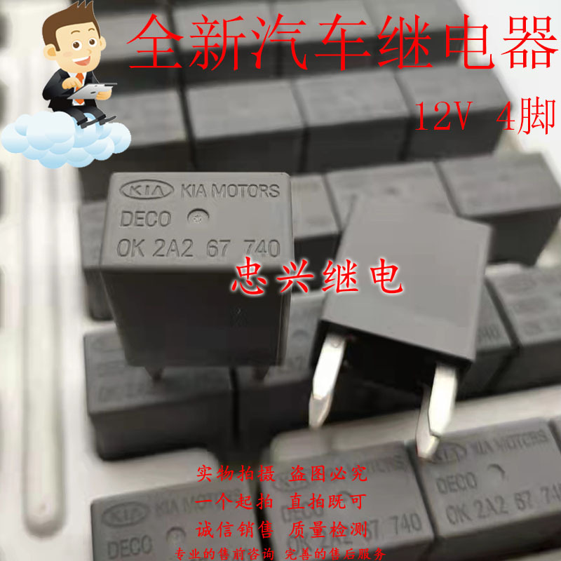 汽车继电器12V OK2A267740 13500114 13500112 OK 2A2 67 740
