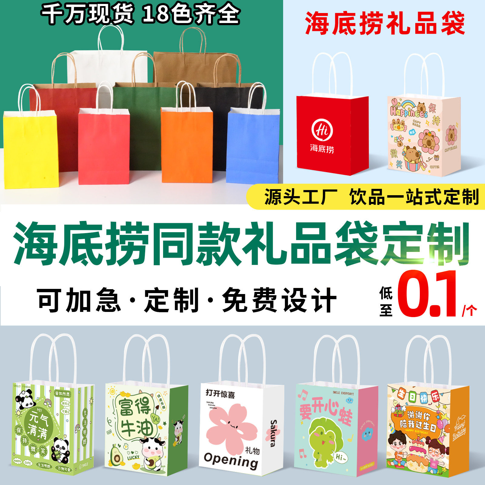定制牛皮纸袋海底捞同款礼品袋生日咖啡烘焙圣诞手提袋外卖打包袋