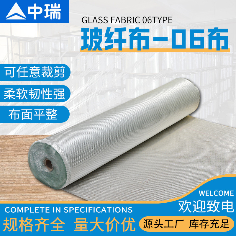 中瑞玻纤厂家供应04白金玻纤布  02白金玻纤布  06无碱玻纤布