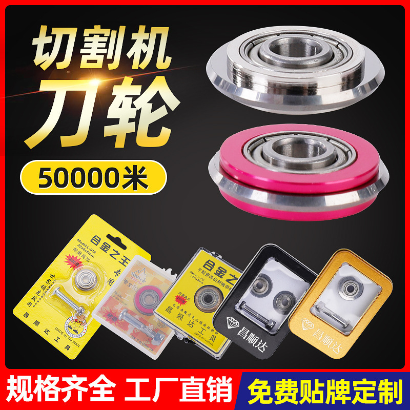 手动瓷砖切割机刀头瓷砖承轴刀轮玻化砖推刀 地砖切割器金刚石