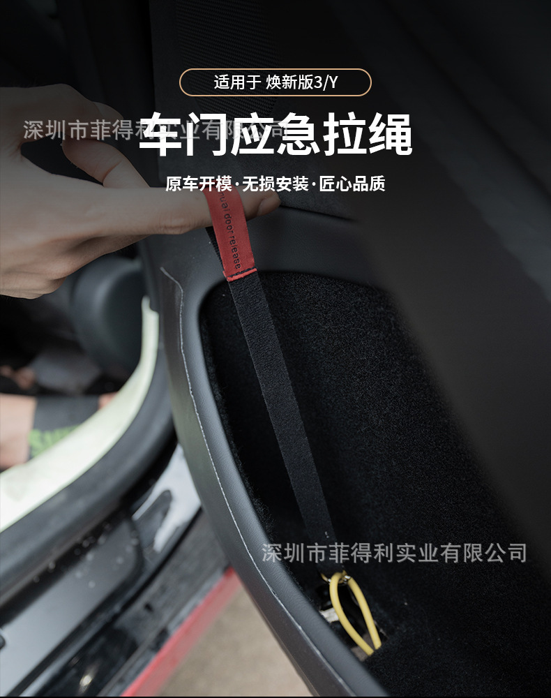 Suitable for Tesla Model 3/Y Rear Physical Door Lock Mechanical Handle Door Pull Rope Tesla Emergency Pull Rope