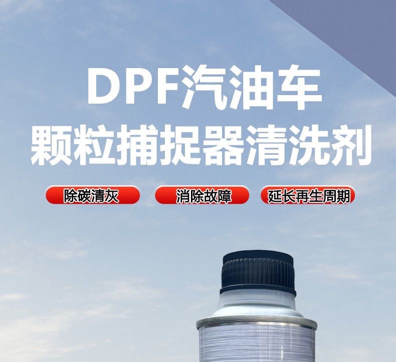 DPF particle trap cleaner, three-way catalytic converter cleaner, carbon and ash remover, extends regeneration, post-treatment, imported