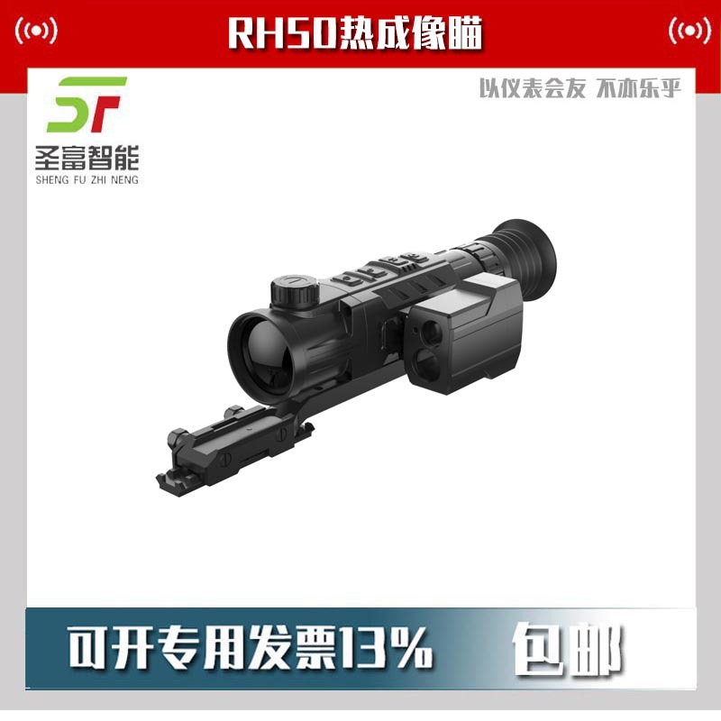 RH50热成像瞄准镜户外红外热像仪