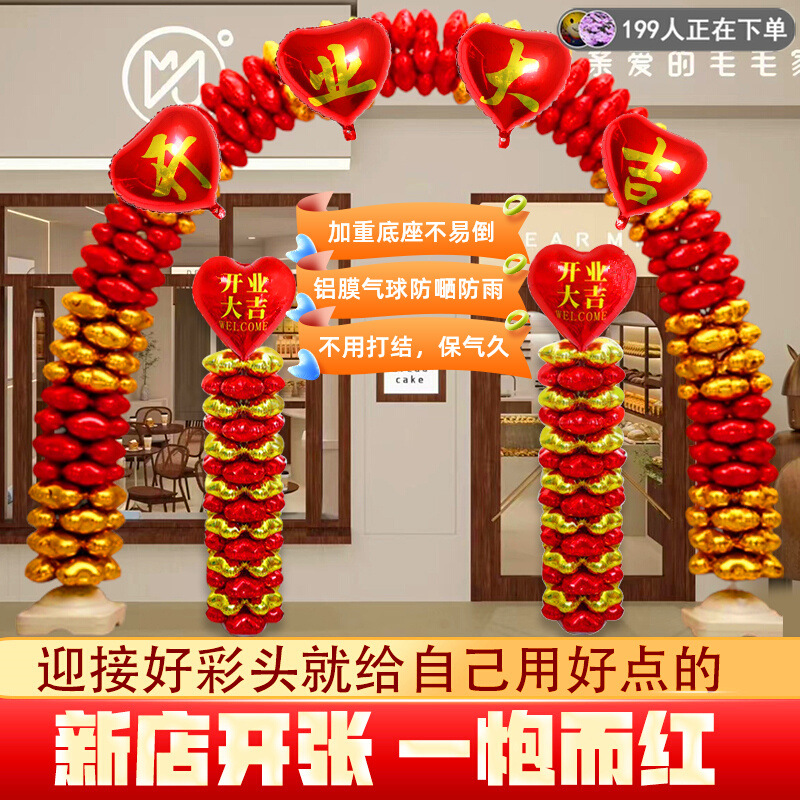 开业氛围布置充气气球拱门店铺门口装饰防晒彩虹门新店开张气球门