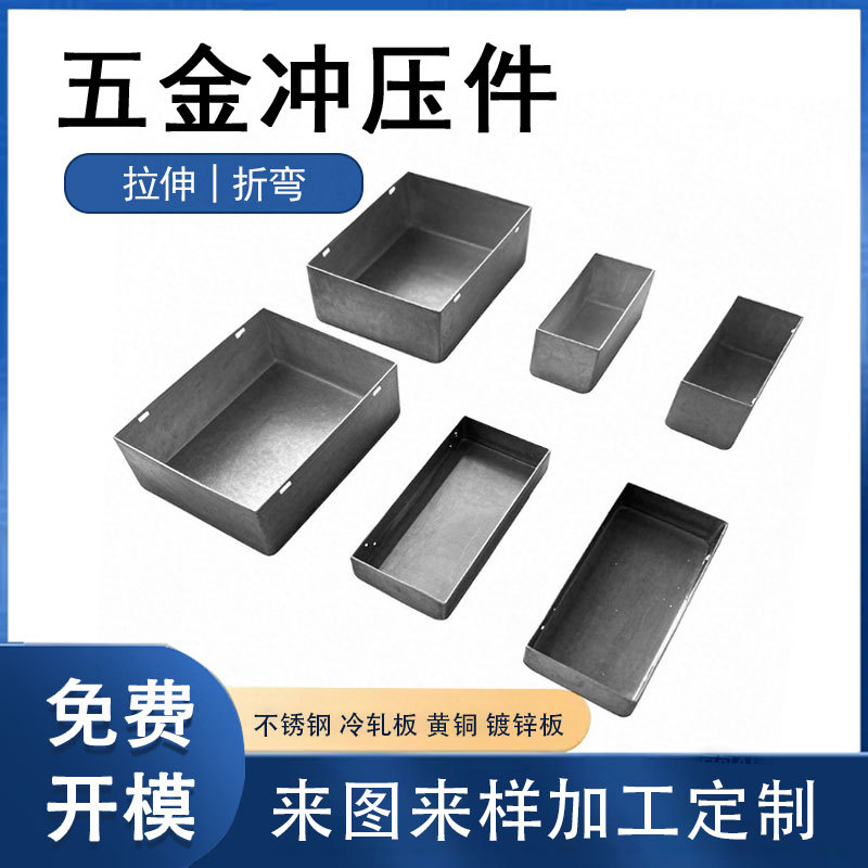 五金冲压件加工方形拉伸壳 电子模块屏蔽罩 拉伸件 马口铁盖