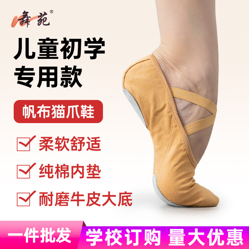 Wuyuan Wangjun Upgraded Premium Children's Canvas Dance Shoes, Lace-Free Closed-Toe Shoes, Practice Shoes, Ballet Shoes