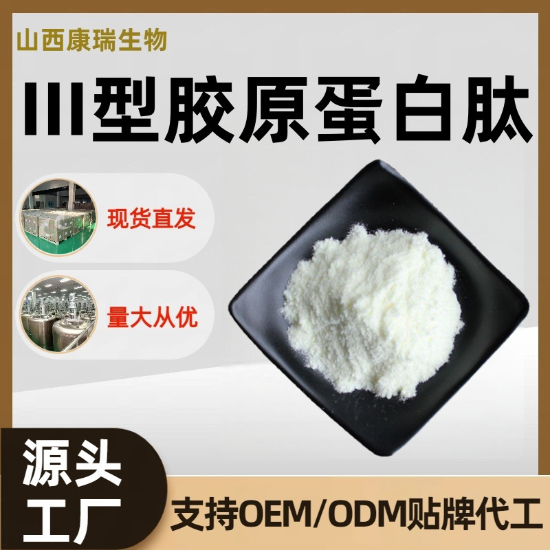 Small Molecule Type Iii Collagen Small Molecule Type Iii Collagen