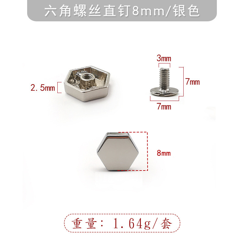 银色8mm合金六角直钉 配7mm一字铁螺丝