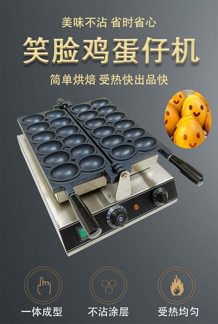 微笑鸡蛋仔机详情页_01.jpg