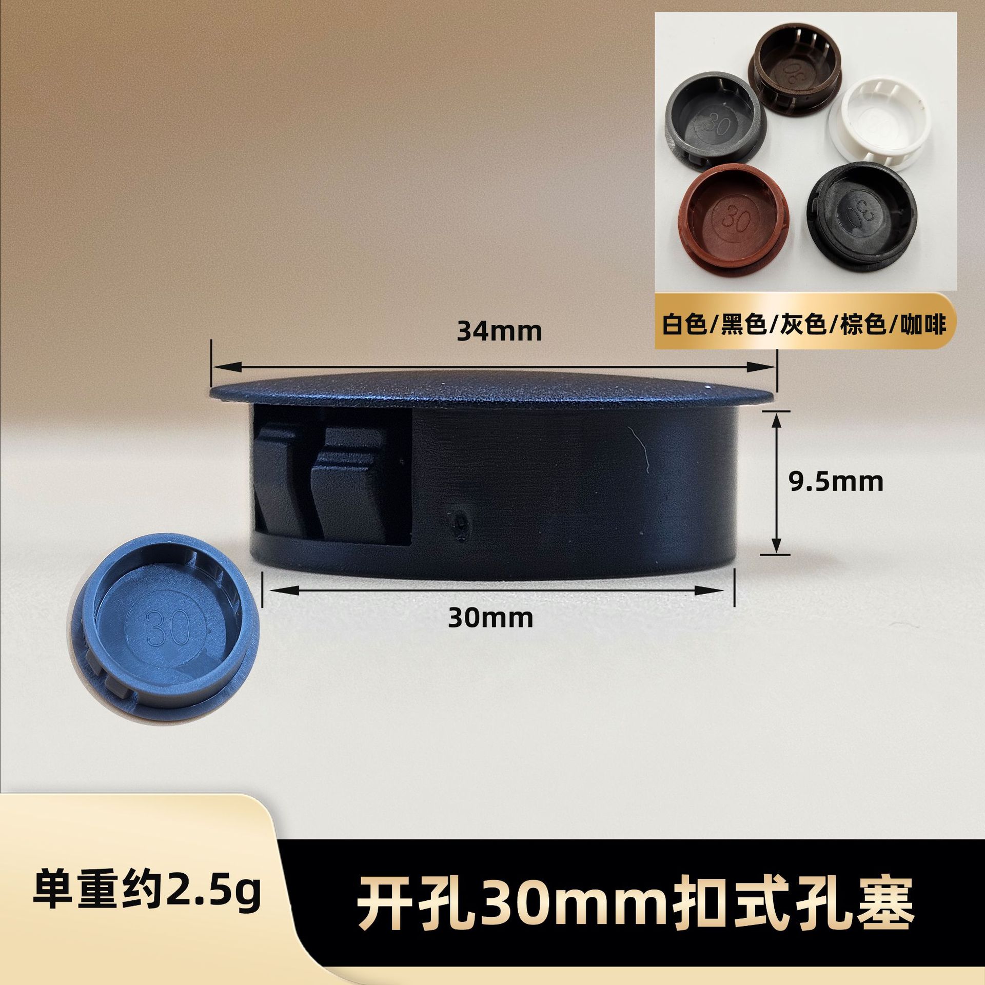 오프닝 30mm