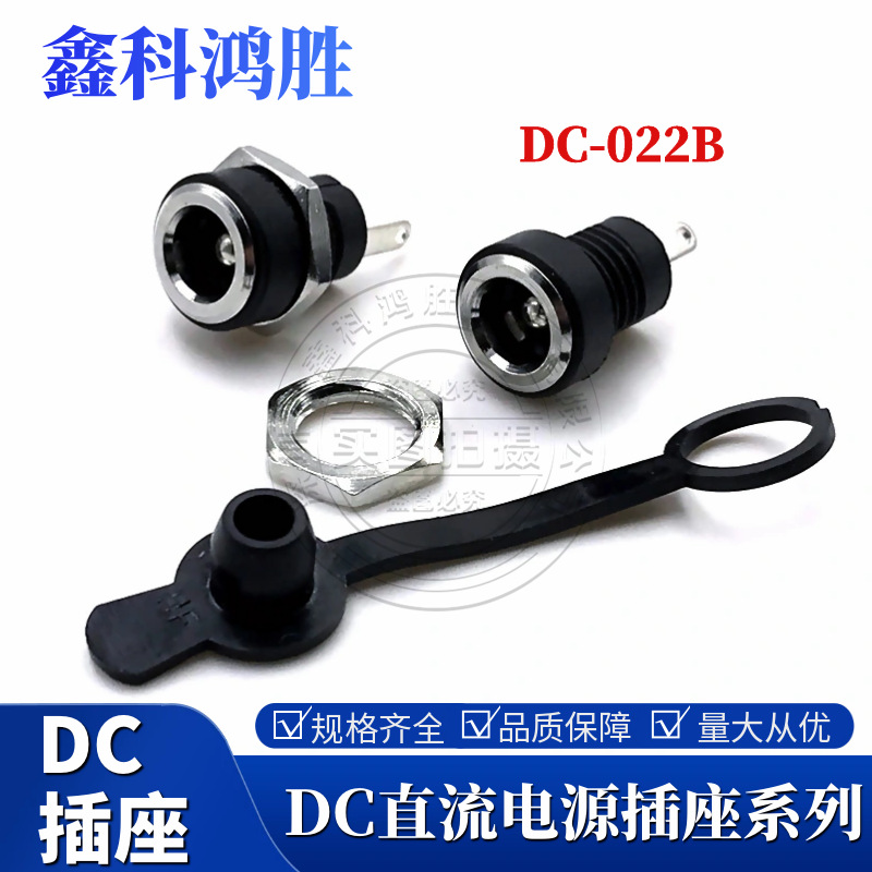 DC插座DC-022B圆型带螺纹电源插座5.5*2.1/2.5mm母座3.5*1.3全铜