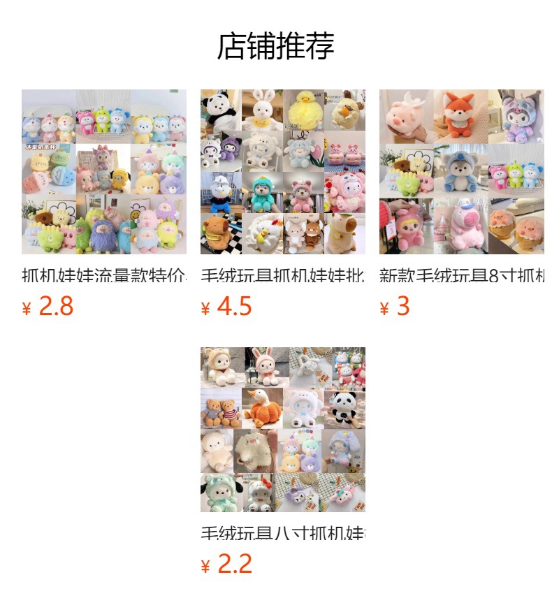 预览状态下无法点击,发布后,可点击跳转到对应的商品页面