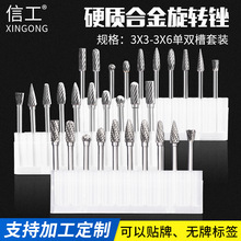 硬质合金旋转锉刀套装3*3钨钢铣刀3*4 3*5 3*6金属打磨头