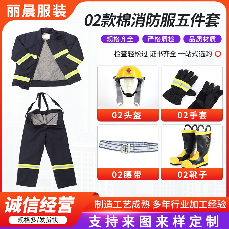 02款加棉加厚消防服五件套 冬款阻燃隔热战斗服带靴子腰带消防服