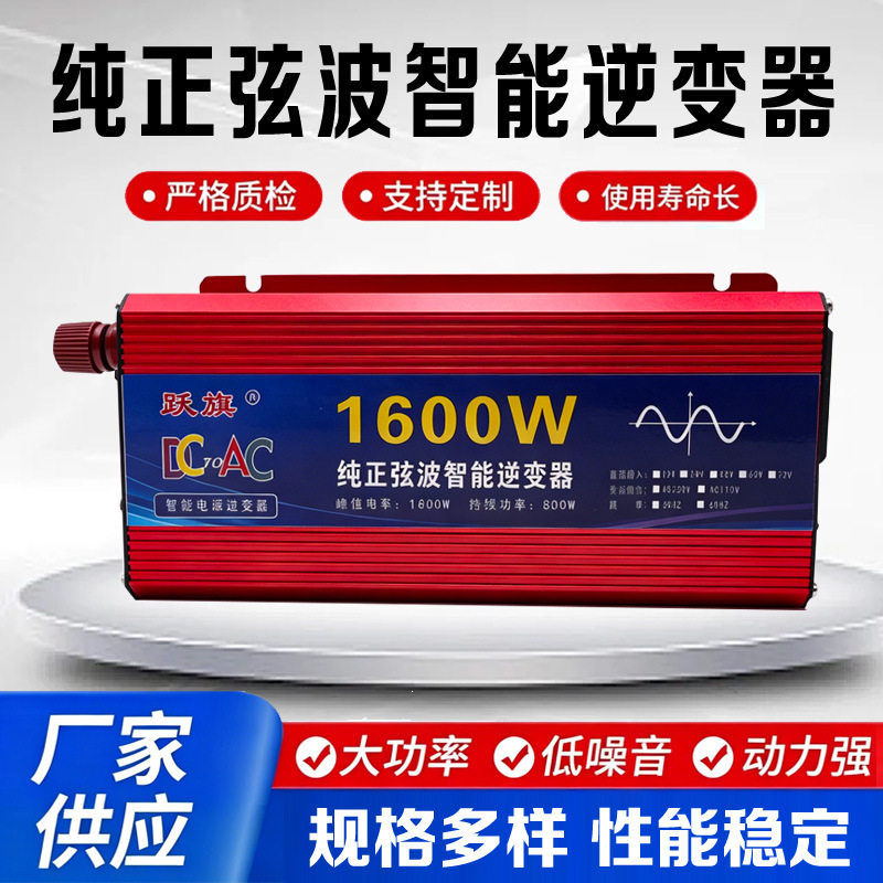 Pure Sine Wave 12V24V48V60V72V to 220V High Power 1600W Car and Home Solar Inverter