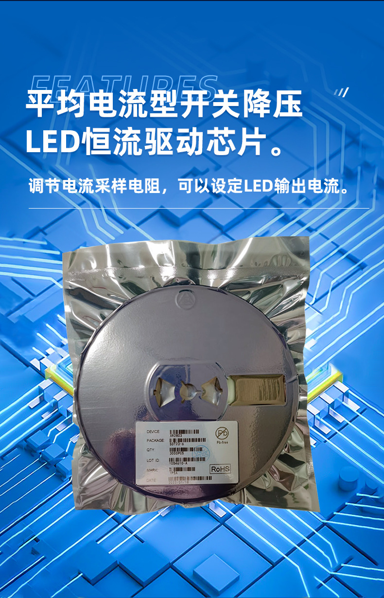 开关降压LED恒流驱动器