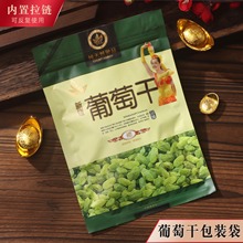 葡萄干包装袋新疆特产塑料自封袋干果食品袋子拉链密封袋500g1斤
