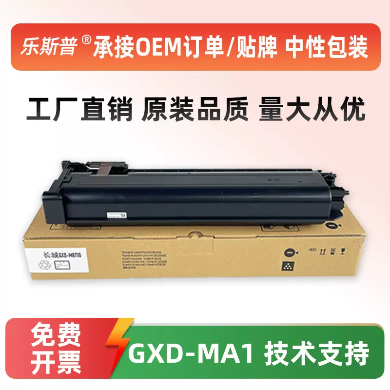 适用长城GXD-MBT10粉盒Great Wall GXD-MA1激光打印机墨盒硒鼓