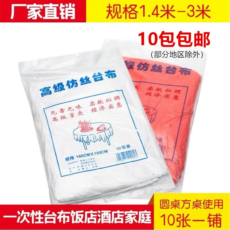 Одноразовая скатерть, плотная пластиковая imitation silk красная и белая гостиничная столовая скатерть 10 листов/пакет