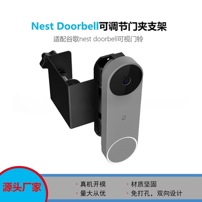 跨境热卖适用于Googe Nest Doobel门铃支架角度调节门夹门铃支架