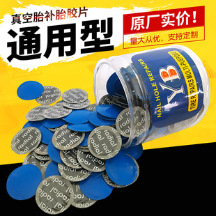 High temperature resistant tire repair patch tire patch vacuum tire cold patch multi-functional foreign trade packaging tire patch