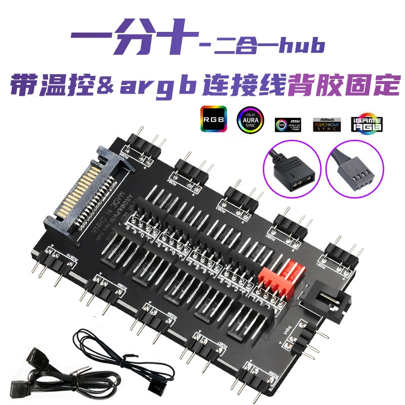 ARGB PWM вентилятор-хаб Шенгванг 1→10, 5В 3‑pin, контроль температуры, AURA синхронизация
