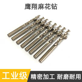 鹰翔牌 直柄麻花钻 钻头钻嘴不锈钢钻头不锈钢麻花钻厂家现货供应