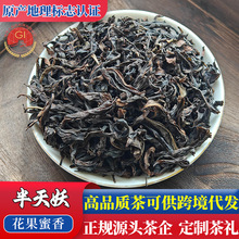 武夷岩茶半天妖茶叶武夷山四大茗枞花果蜜香型散装批发半天妖